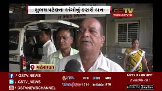 Mehsana: Family members to donate organs of the deceased youth 'Shubham Patel'