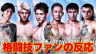 RIZIN.50の追加カード発表に「最高じゃねーか」と盛り上がる格闘技ファン