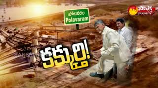 Central Team Inspects Polavaram Project Site | బయటపడ్డ బాగోతం..! - Watch Exclusive