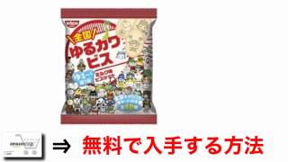 全国ゆるカワビス 値段 最安値で購入する方法！