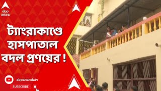 Tangra News:ট্যাংরাকাণ্ডে বেসরকারি থেকে সরকারি হাসপাতালে বড় ভাই প্রণয়।নেপথ্যে কী?জিজ্ঞাসাবাদ ৩জনকেই