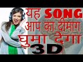 ye song aapka dimag ghumadega।3D+5D song 2024