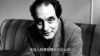 【大菡论名人】伊塔洛·卡尔维诺（Italo Calvino）