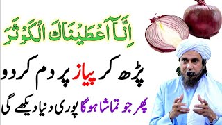 Surah Kausar Ka Wazifa | wazifa | Mufti Tariq Masood | Waheed Islamic Lecture