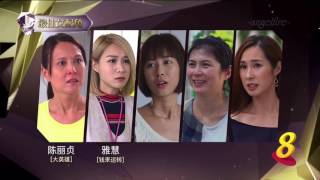 Star Awards 2017 《红星大奖 2017》 - Best Supporting Actress Nominees 最佳女配角