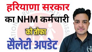 NHM हरियाणा सरकार द्वारा NHM CONTRACTUAL EMPLOYEES 🎉