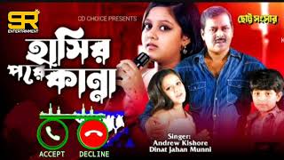 Hasir Pore Kanna_হাসির পরে কান্না_Song(instrumental Ringtone)_Dipjol_Dighi_Bangla Movie SongRongtone