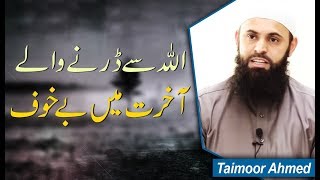 Allah Say Darnay Walay Aakhrat Main Bey Dar - Taimoor Ahmed