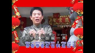 [朱劲旋] 恭喜大家新年好 -- 龙凤呈祥庆丰年 (Official MV)