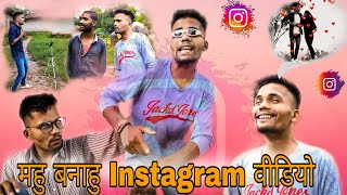 महु बनाहु Instagram Reels वीडियो PART-1 । CG Comedy । Diman Manikpuri