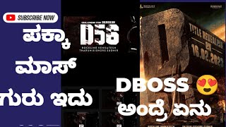 D56|Darshan Thugudeepa|Rockline production|D56 official Teaser|Tharun sudhir #dboss #d56#darshan ❤️