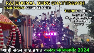 Raj Dhumal Durg | Shahi Sandal Mangrulpir 2024 | Dada Hayat Qalandar | उर्स 795वा