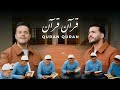 Mohamed Tarek & Egzon Ibrahimi - KURAN | Official Video | محمد طارق واجزوني ابراهيمي - قرآن