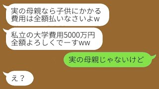 私から夫と息子を奪った女性からSOSのメッセージ「お金をください」→お金に困っている理由があまりにも馬鹿げている...w