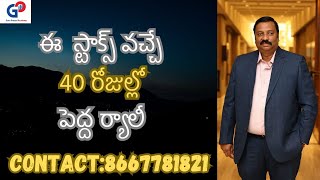 GURU PRASAD ACADEMY|ఈ  స్టాక్స్(JMFINANCIALS) వచ్చే 40 రోజుల్లో  పెద్ద ర్యాలీ|best stocks in telugu|