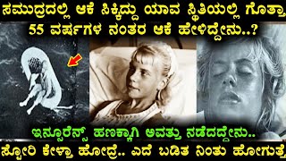 55 ವರ್ಷಗಳ ಹಿಂದೆ ಸಮುದ್ರದ ಮಧ್ಯದಲ್ಲಿ ಇನ್ಸುರನ್ಸ್ ಹಣಕ್ಕಾಗಿ ನಡೆದದ್ದೇನು ಗೊತ್ತಾ | Terry Jo Duperrault Story