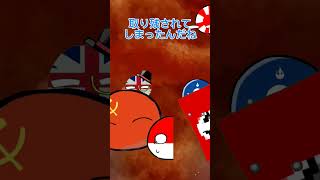 意味が分かると怖い歌  #カントリーボール #ポーランドボール #countryballs #Countryball #polandball #PB #pb