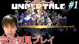 【Undertale】#Nルート 完全初見でアンダーテール攻略 #1【Steam】【ニコ生 同時生放送】