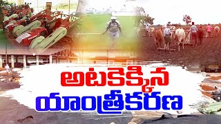 YSR Yantra Seva Pathakam Scheme | Govt.Fails To Provide Agricultural Machinery | For Farmers