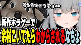 新作ホラゲーで余裕こいてたらわからされるなちょ【なちょ猫切り抜き/Nachoneko/Cursed Digicam】