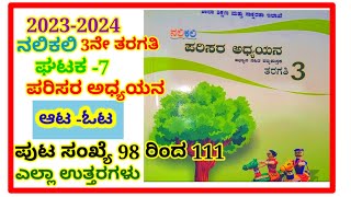 ನಲಿಕಲಿ,ಓಟ -ಆಟ, ಪರಿಸರ ಅಧ್ಯಯನ #3rd nalikali parisara adyayana ota ata lesson question and answers