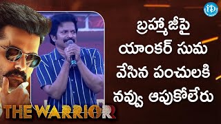 బ్రహ్మాజీపై యాంకర్ సుమ వేసిన పంచులకి నవ్వు ఆపుకోలేరు | Suma vs Brahmaji | The Warriorr Pre Release