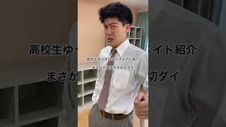 高校生ゆうきのクラスメイト紹介「まさかの選択する石切ダイ」　#高校生 #あるある #土佐兄弟 #shorts