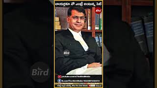 లాయర్లకూ నో ఎంట్రీ అంటున్న సిట్ | Sit Says No Entry to Lawyers | Chandrababu | BirdMedia