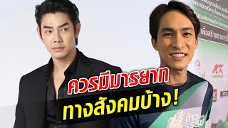 อาร์ต พศุตม์ ฟาด พวกเล่นลับหลังมีมารยาทบ้าง ตอบชัดโดนถามถึงหมอก้อง : Khaosod TV