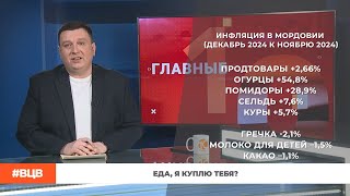 Еда, я куплю тебя? / В центре внимания – 2 (24.01.25)