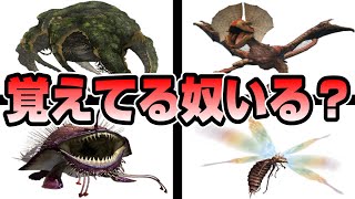 【歴代モンハン】忘れ去られたモンスター12選【モンハン小話】