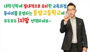 동양고등학교 AI교육과정