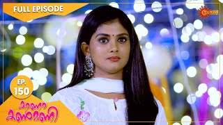 Kaana Kanmani - Ep 150 | 15 Feb 2022 | Surya TV Serial | Malayalam Serial