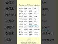 the most useful korean acjectives