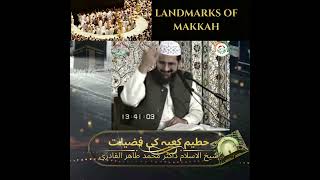 Hateem-e-Kaaba ki fazilat - Shaykh ul Islam Dr. Tahir ul Qadri #LandmarksofMakkah