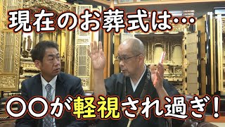 【お坊さんの窓口】お坊さんから見た昔と現在のお葬式の違いについて思うこと【浄土宗　専念寺　松谷宗悦】