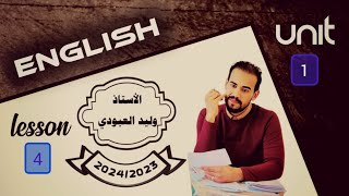 قطعة الكليجة صفحة 13 كتاب الطالب ✅ انكليزي الخامس الدرس الرابع 🌹 الاستاذ وليد العبودي ❤️