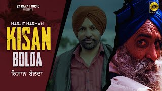 Kisan Bolda (Official Video) Harjit Harman | Stalinveer | 24 Carat Music | Latest Punjabi Song 2021