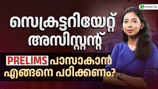 Secretariat Assistant 2025 | Preparation strategy | Kerala PSC | PSC CHALLENGER