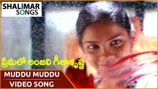 Premalo Anjali Geeta Krishna Movie || Muddu Muddu Video Song || Vineeth, Sandhya, Jayaram, Laya