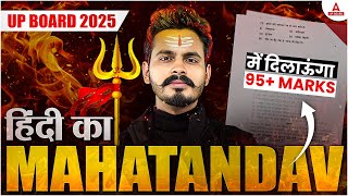 UP BOARD CLASS 12th Hindi | हिंदी का महातांडव 🔥 | महा-मैराथन | Score 95+ | Hindi Marathon