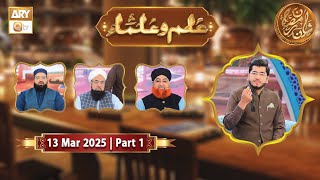 Ilim o Ulama - Part 1 | Rehmat e Sehr - 13 March 2025 - Shan e Ramzan | ARY Qtv