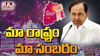 మా రాష్ట్రం మా సంబరం | Our state  our celebration | Raj News