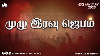 🔴Live | முழு இரவு ஜெபம் | All Night Prayer | 02 _ Jan _ 2025 | Bro.chandra Boss | Periyathalai