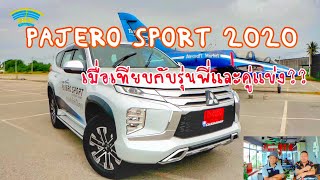 Mitsubishi Pajero sport 2020 มีอะไรใหม่บ้าง เมื่อเปรียบเทียบกับคู่แข่งจะเป็นอย่างไร?