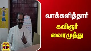 வாக்களித்தார் கவிஞர் வைரமுத்து | Local Body Election2022 | Vairamuthu