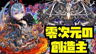 【零次元の創造主】L字十字組みたくないアシュリー採用型周回編成紹介！！【パズル\u0026ドラゴンズ】