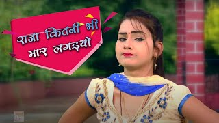 राजा कितनी भी मार लगाइओ !! Shivani Dance Video !! Ledies Lokgeet !! Shivani Ka Thumka