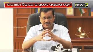 ଦେଶରେ କରୋନା ବିସ୍ପୋରଣ | ଗତ ୨୪ ଘଣ୍ଟାରେ ୨ ଲକ୍ଷ ଟପିଲା କରୋନା ପଜିଟିଭ, ୧୦୩୮ ଜଣଙ୍କର ମୃତ୍ୟୁ