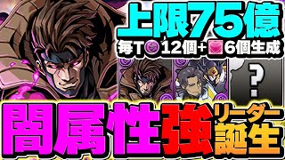 ガンビットが闇属性最強リーダーに！ビスマルクと新万寿チャレンジ快適攻略！所持者必見！！【パズドラ】